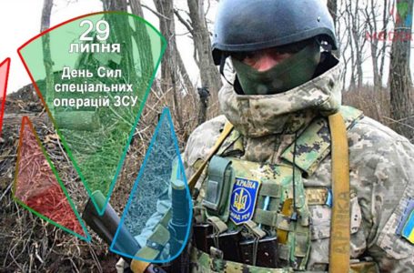 29 липня – День Сил спеціальних операцій Збройних Сил України