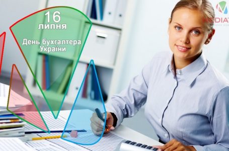 16 липня – День бухгалтера України