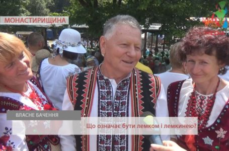 «Лемкиня змалку», – мешканці Монастириська про свою етногрупу (Відео)