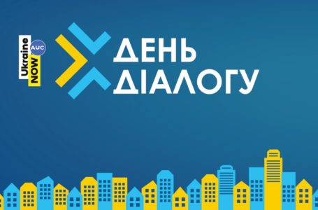 24-25 вересня у Тернополі відбудеться День діалогу з владою