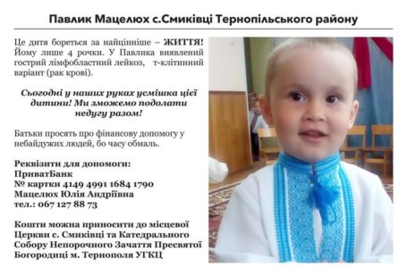 У маленького Павлика з Тернопільщини – рак крові. Терміново потрібна допомога