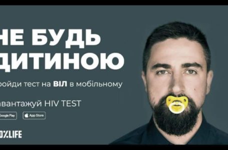 Тернополян запрошують пройди тест на ВІЛ