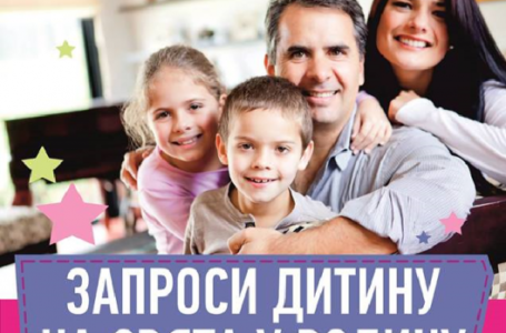 Тернопільські сім’ї запрошують до акції «Запроси дитину на свята у родину»