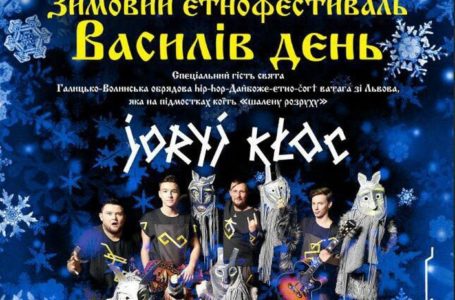 На свята у Чорткові відбудеться зимовий етнофестиваль “Василів день”