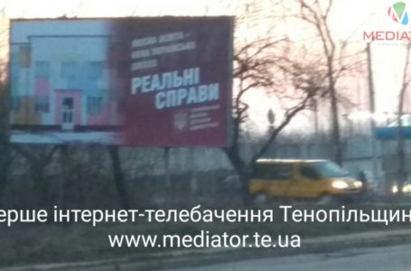 Політичні лозунги на білбордах: у Тернополі зафікосовано порушення “дня тиші” (Фото)