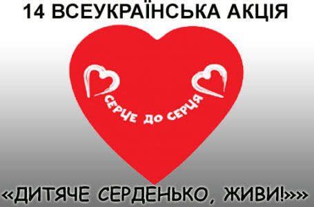 «Дитяче серденько, живи!»: у Великогаївській ОТГ триває благодійна акція  “Серце до серця”
