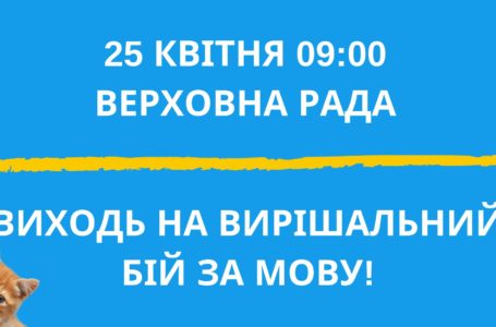 Тернополяни їдуть до столиці захищати рідну мову