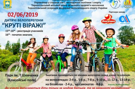 Підлітків та малюків запрошують у Тернопіль на велосипедні перегони “Круті віражі”
