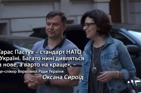 «Тарас Пастух – стандарт НАТО в Україні. Багато нині дивляться на нове, а варто на краще», – Оксана Сироїд