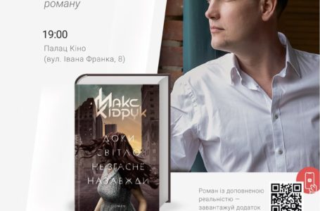 У Тернополі презентують книгу з мобільним додатком