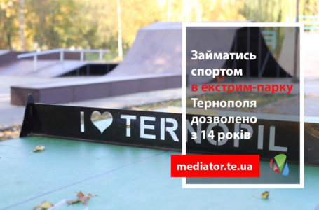 У Тернопільському екстрим-парку кататись стало безпечніше: оновили покриття