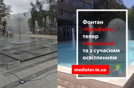 У Тернополі запрацював оновлений фонтан «Кульбаба» (Відео)
