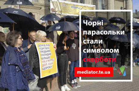 У Тернополі десятки людей вийшли на вулицю з чорними парасольками (фото)