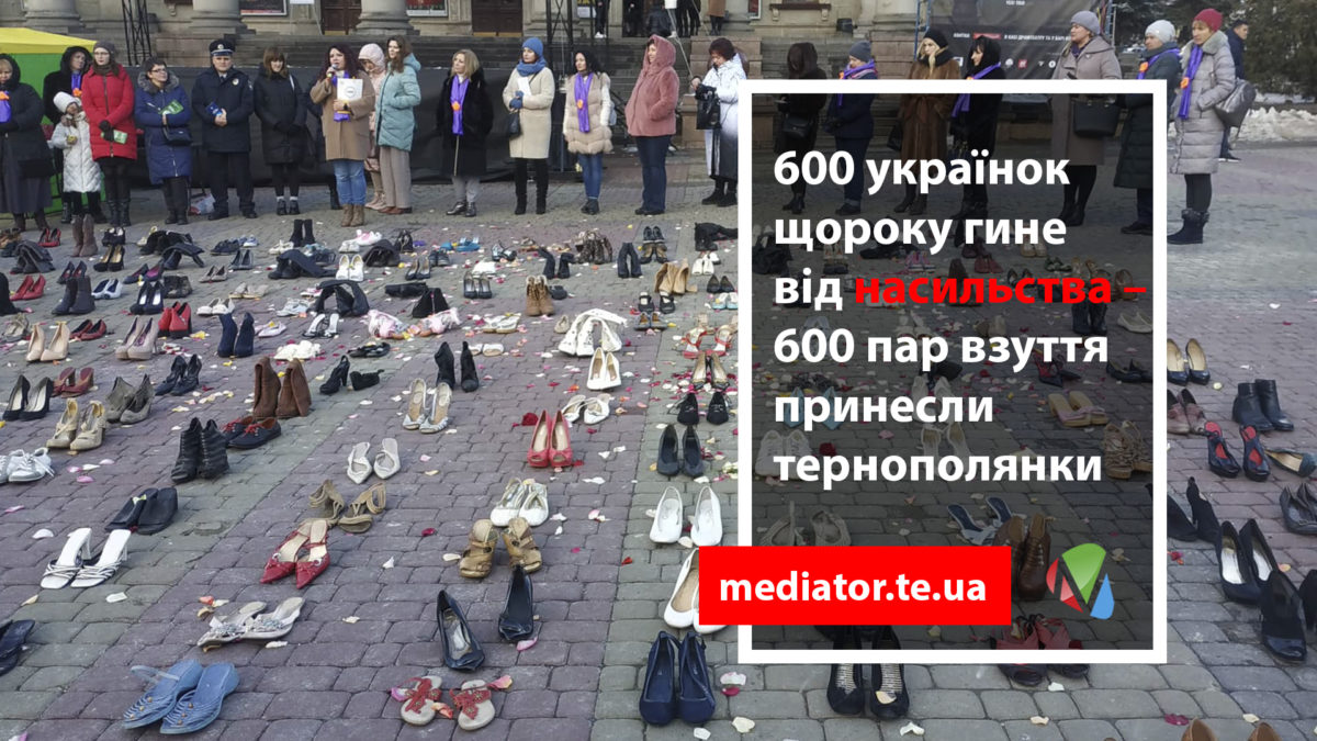 Жіноче взуття на майдані: тернополянок закликали не мовчати про насильство (Відео)