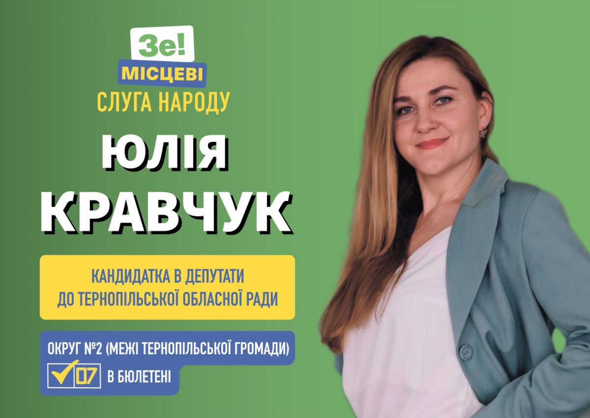 Юлія Кравчук: “Йду на вибори, щоб розвивати і вдосконалювати профілактичну медицину”
