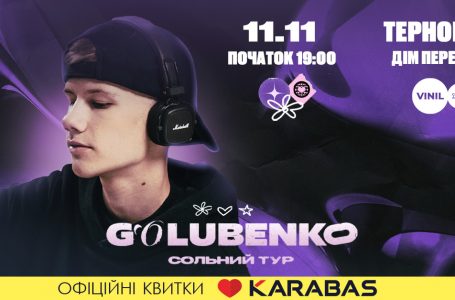 Набирає шалених переглядів у TікTок: нова українська зірка Golubenko дасть сольний концерт у Тернополі