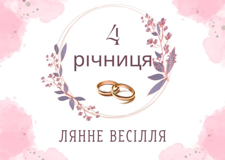 Лляне весілля 4 роки: традиції, символіка та подарунки