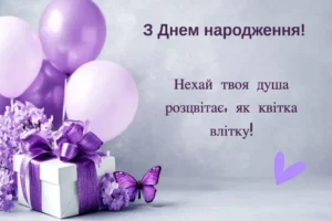Привітання з Днем народження подрузі: щирі слова для душі