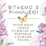 Годовщина свадьбы — поздравления, которые остаются в сердце навсегда