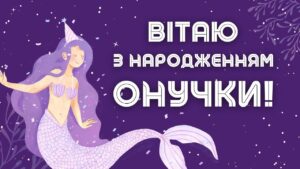 З народженням онучки: ніжність, традиції та нове світло в родині