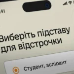 Бронювання через Дію: як оформити відстрочку у 2026
