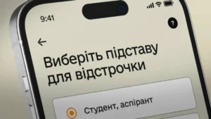 Бронювання через Дію: як оформити відстрочку у 2026