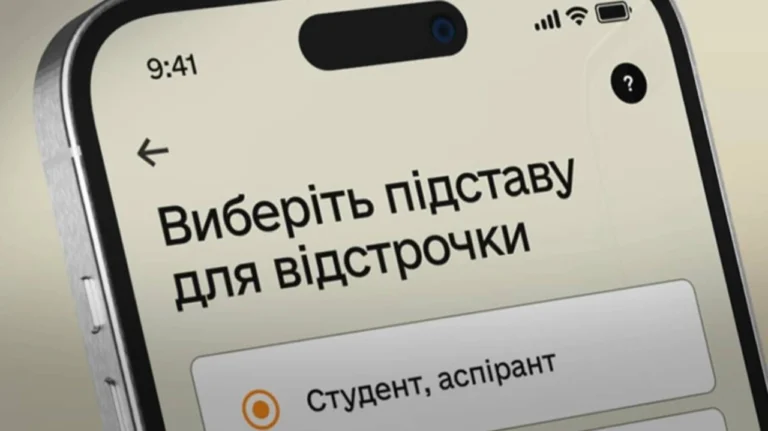 Бронювання через Дію: як оформити відстрочку у 2026
