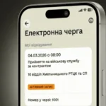 Електронна черга тцк: як записатися та пройти візит без черг у 2026 році