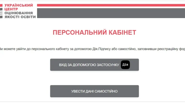 Кабінет учасника НМТ: як створити, увійти та користуватися в 2026 році