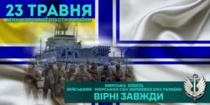 Привітання з Днем морської піхоти України: слова для незламних