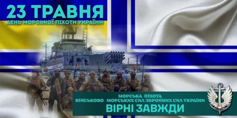 Привітання з Днем морської піхоти України: слова для незламних