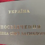Сіре посвідчення які пільги дає родинам загиблих захисників