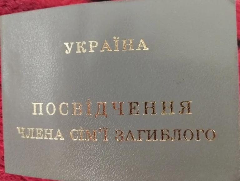 Сіре посвідчення які пільги дає родинам загиблих захисників