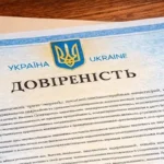 Скільки коштує довіреність у нотаріуса в Україні у 2026 році