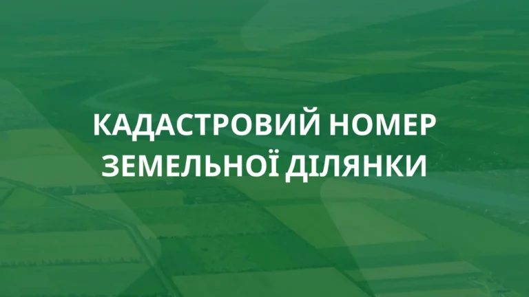 Сколько стоит сделать кадастровый номер в 2026 году