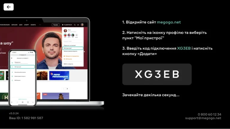 Скільки пристроїв можна підключити до Мегого