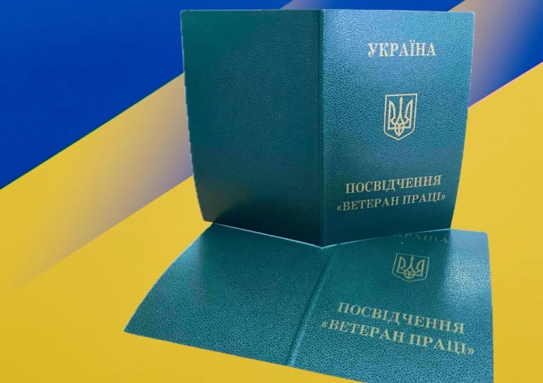 Ветеран праці україна: статус, пільги та як отримати посвідчення у 2026 році