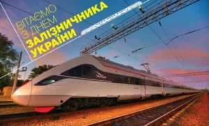 Вітання з днем залізничника: теплі слова та історія свята