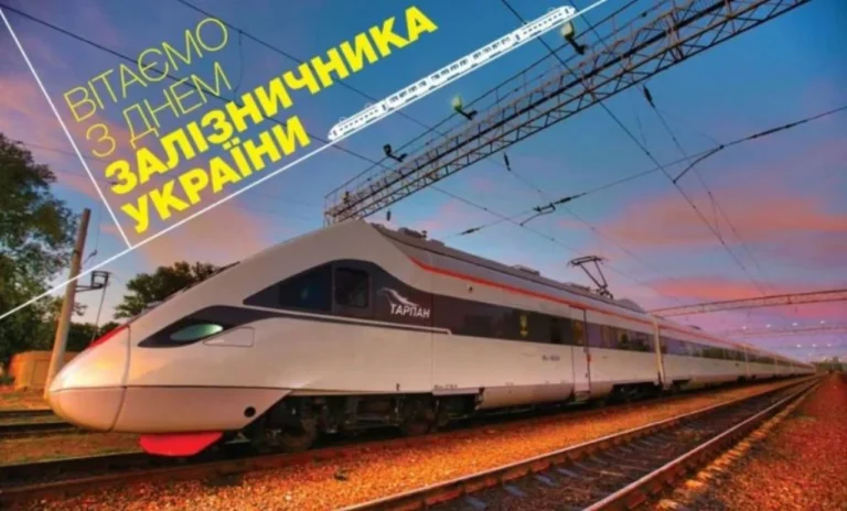 Вітання з днем залізничника: теплі слова та історія свята