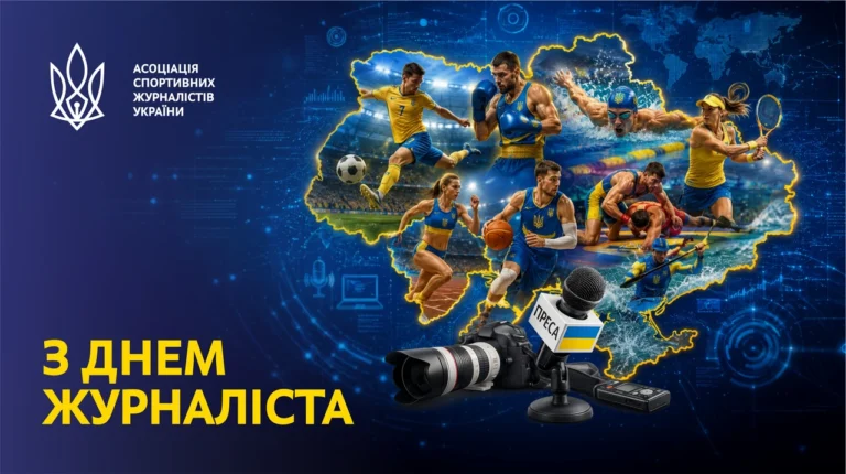 З Днем журналіста: історія свята і сила слова