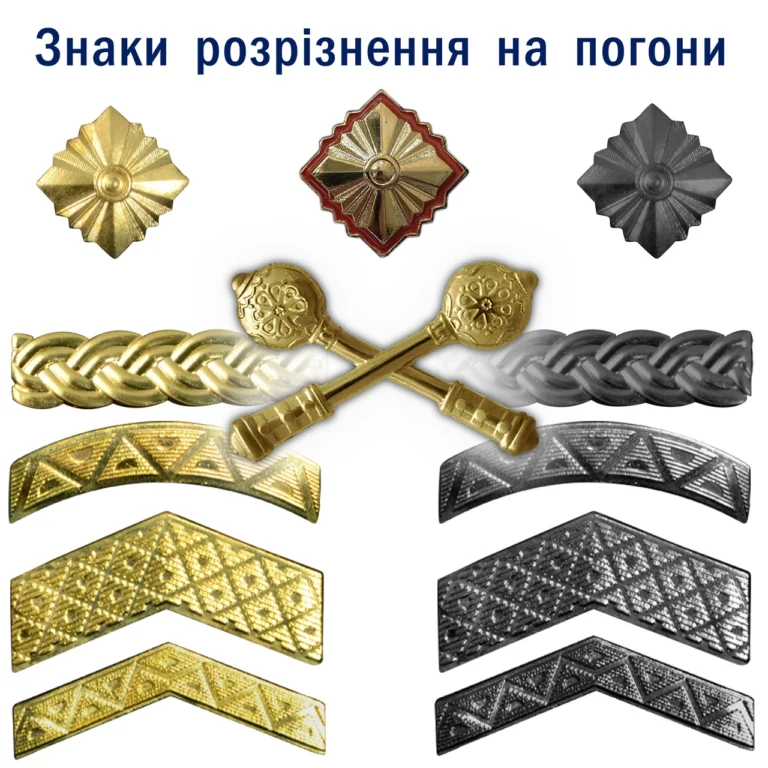 Знаки розрізнення ЗСУ: як читати погони від рекрута до генерала