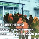Чому затримують пенсію: головні причини у 2026 році