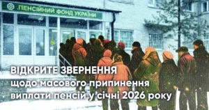Чому затримують пенсію: головні причини у 2026 році