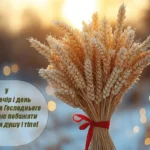 Водохресний святвечір вітання: теплі слова й звичаї