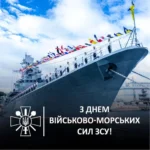 З Днем ВМС України: історія, героїзм і сучасна сила флоту